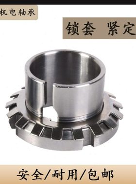 轴承锁套紧定套H2326 2328 2330 2332 2334 2336 2338 2340 2344