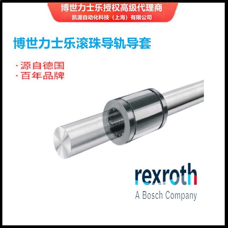 Rexroth力士乐滚珠导柱导套安装方法