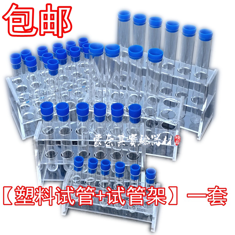 实验耗材 塑料试管 透苯试管  带试管架  6孔 10孔 24孔