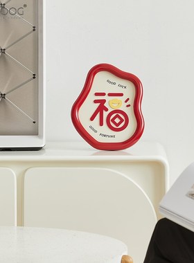 EMITDOOG乔迁新家居客厅电视柜布置用品入户玄关酒柜福字装饰摆件