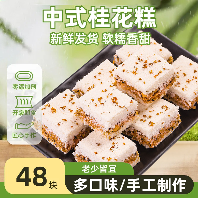 手工重阳桂花糕