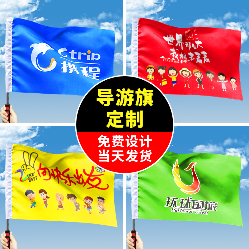 导游旗定制旅游爬山登山旗帜带旗杆队旗卡通领队旗带旗杆定制三角