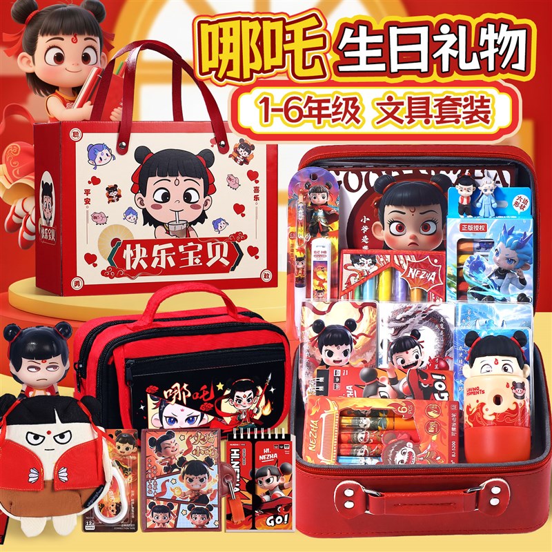 哪咤咤十岁男孩的生日礼物女孩文具套装礼盒小学生学习用品实用