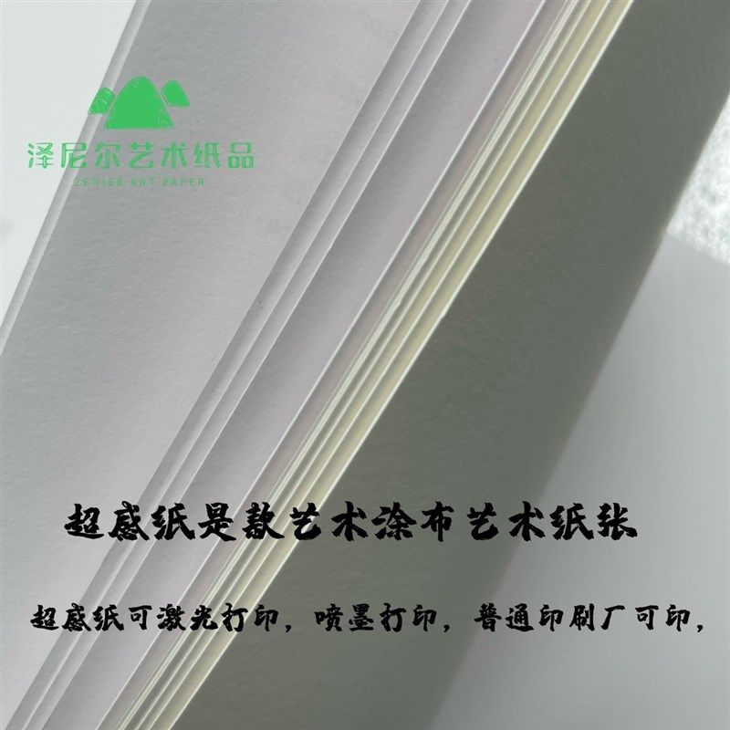超感纸120克-300克明信片画册封面名片快印印刷喷墨打印A3+A3A4
