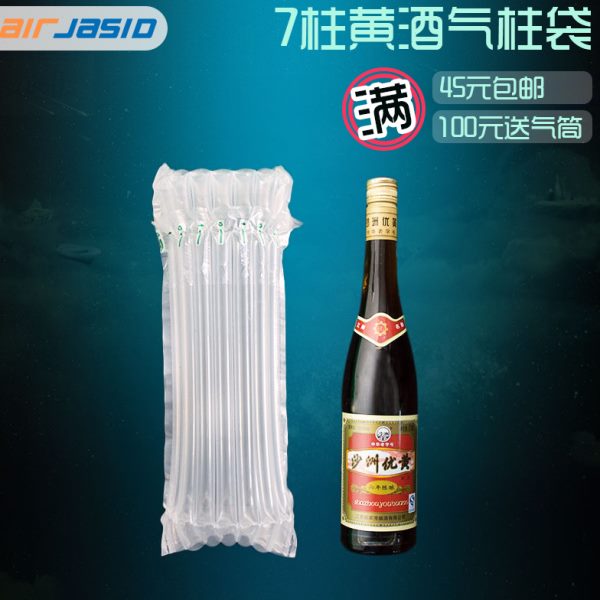 7柱高35CM黄酒气柱袋红酒气泡袋缓冲充气气泡柱快递物流防震包装