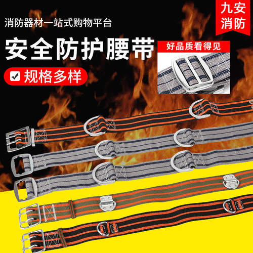 安全防护腰带97款02款腰带抢险救援逃生腰带消防站套装救援腰带