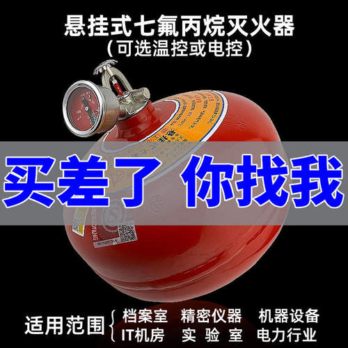 悬挂式七氟丙烷自动灭火器装置68℃温控七氟丙烷气体灭火器装置