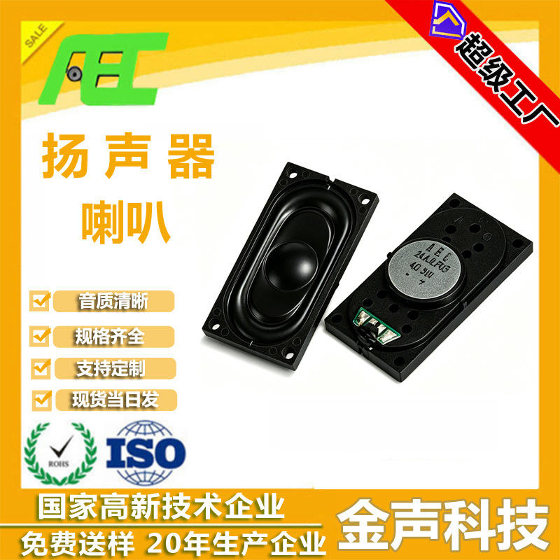 厂家全频喇叭音箱电视音响喇叭4欧3瓦大功率超薄款防水喇叭扬声器