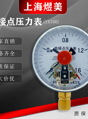 源头工厂供应  YX100  1.6Mpa 消防水泵控制压力表  电接点压力表