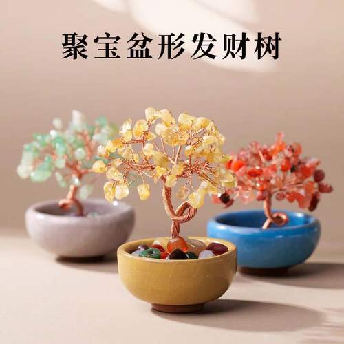 天然水晶树聚宝盆发财树黄水晶碎石摇钱树家居桌面装饰汽车摆件