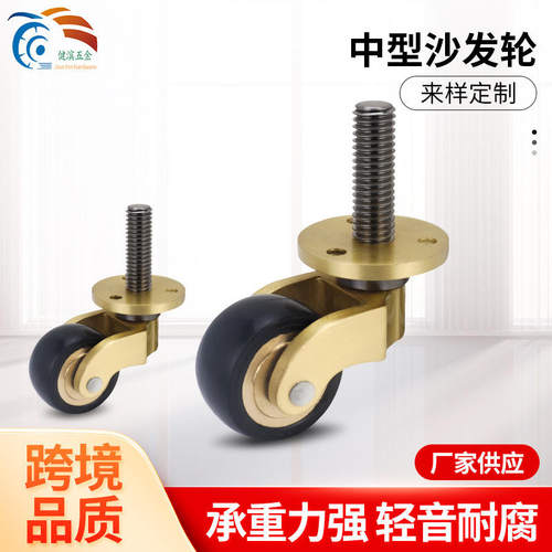 仿古复古纯铜脚轮沙发桌椅家具滑轮螺杆1寸万向轮丝杆静音转向轮