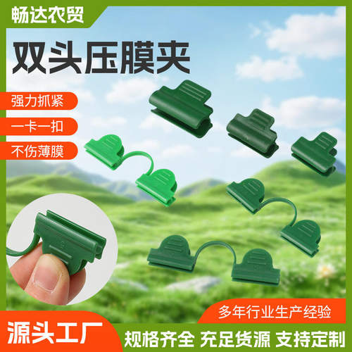 小拱棚园艺温室蝴蝶卡箍配件植物爬藤架保温育苗小拱棚蝴蝶压膜