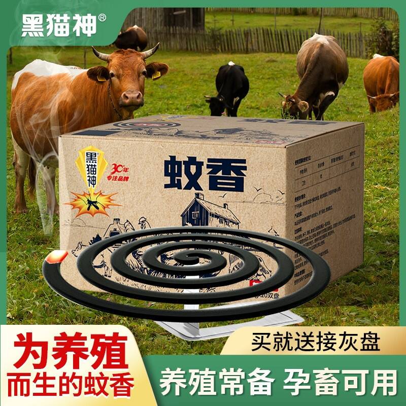 黑猫神畜牧蚊香养猪场养殖场蚊香野外专用防蚊驱蚊图片