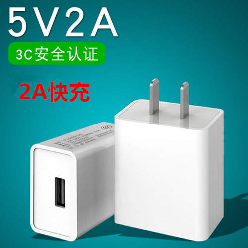 3C认证5V2A充电器 USB充电头2A 智能手机充电器头 usb电源适配器
