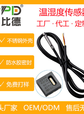 温湿度传感器不锈钢防水封装IIC接口湿度探头高精度SHT20 30 40