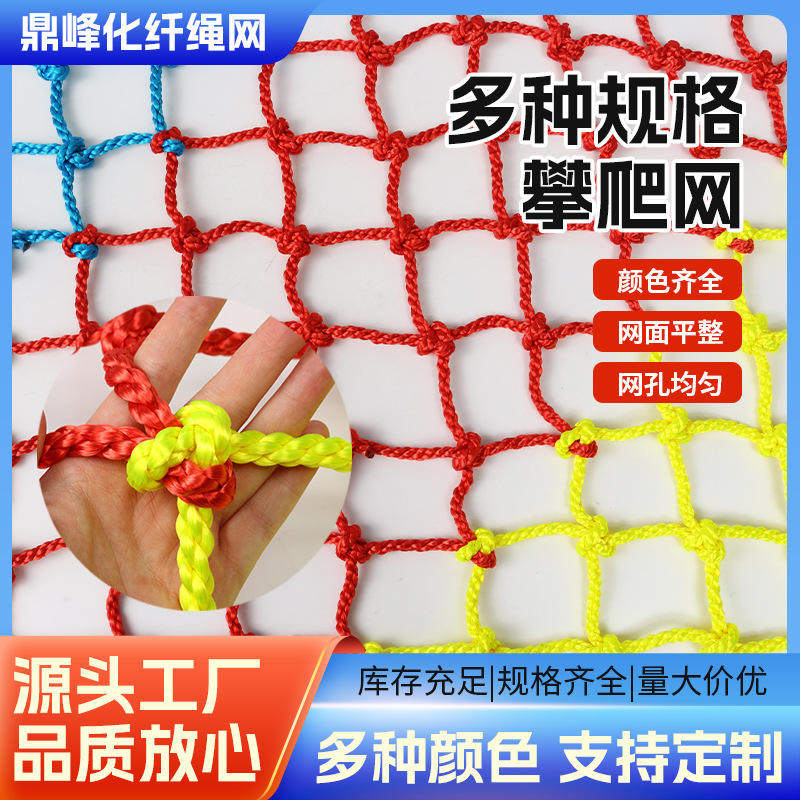 户外爬网儿童攀爬网游乐场训练拓攀爬网