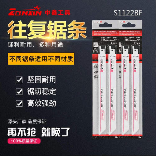 机用锯条 往复锯马刀锯双金属S1122BF 木材塑料管切割往复锯条