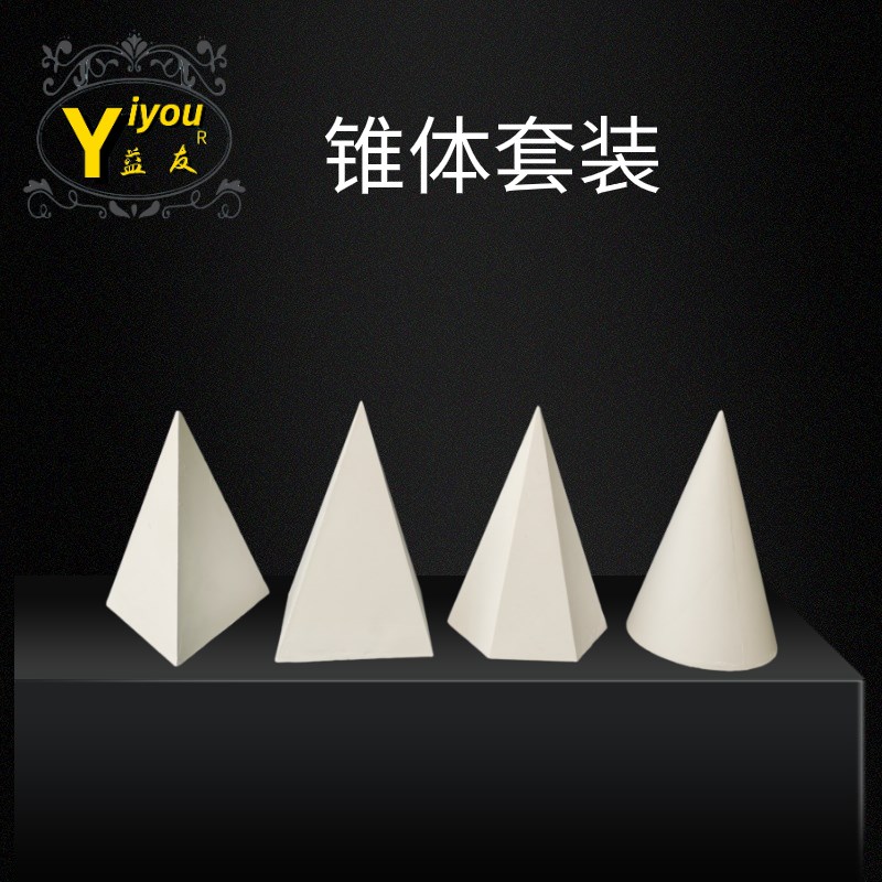 石膏几何体球体正方体几何模型积木石膏像雕塑摆件静物美术素描