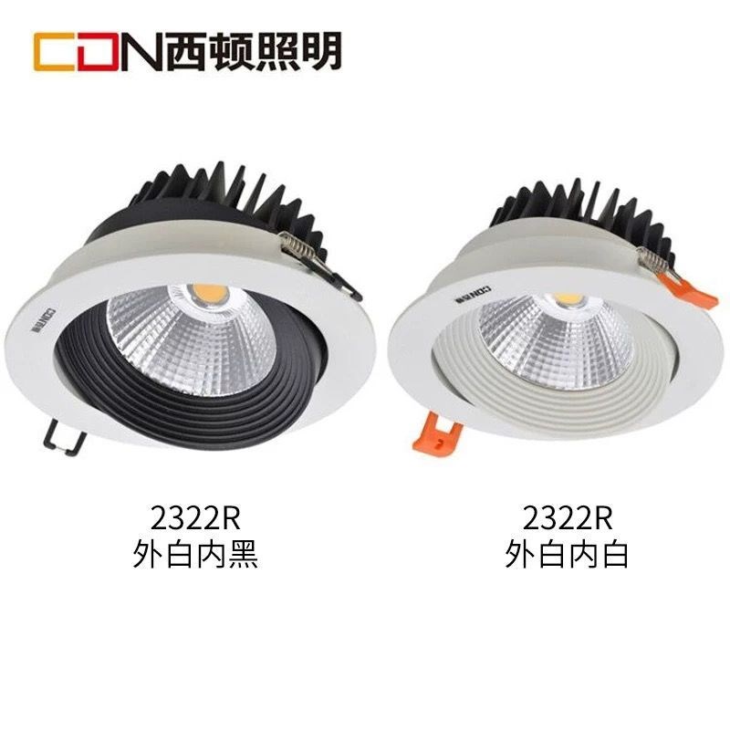 西顿照明射灯led天花灯嵌入式75开孔COB射灯家用客厅吊顶筒灯2322