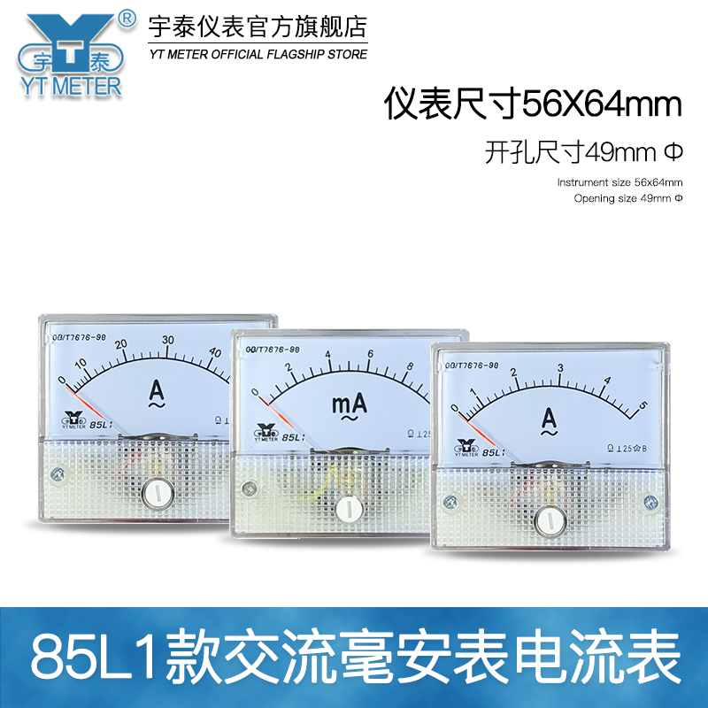 85l1交流电流表毫安表10a 20a 30a 50a 100ma 150/5A安培表ac安装