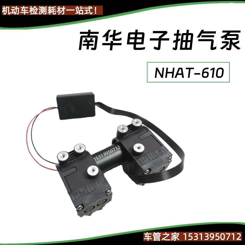 南华电子泵抽气泵NHAT610真空隔膜泵鸣泉尾气分析仪双头电动泵