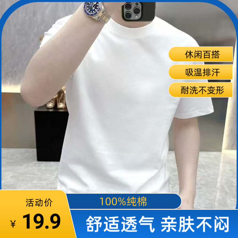 【19.9包邮】工厂直批夏季100纯棉男T恤纯色百搭短袖学生上衣