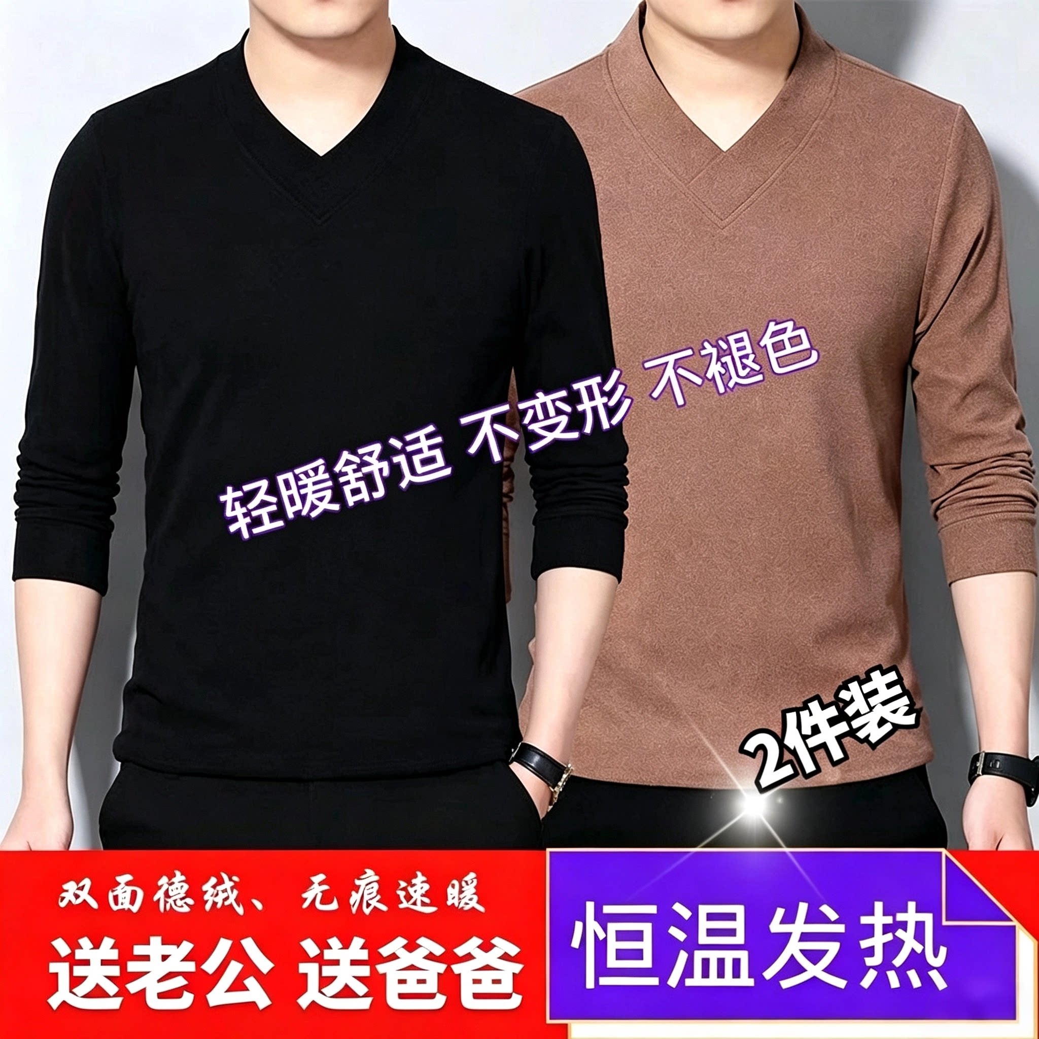 双面德绒V领长袖t恤男秋冬季加绒加厚保暖内搭打底衫男士上衣