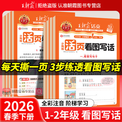 26春王朝霞看图写话一二年级衔接