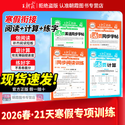 王朝霞寒假三件套1-6年级