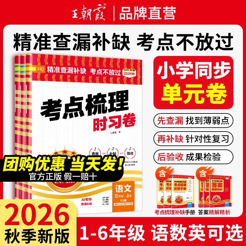 王朝霞考点梳理卷官方假一赔十图片
