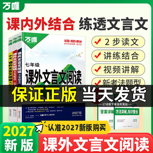2027万唯中考初中文言文专项练