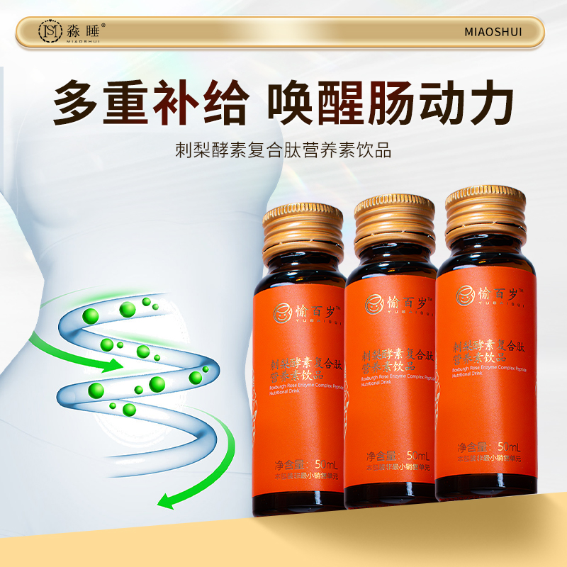 愉百岁胶原蛋白肽液态饮品