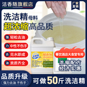 浓缩洗洁精母料原料散装 大桶高兑水酒店饭店洗洁精商用餐饮去油批