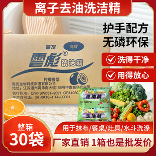 包邮 袋装 洗洁精多功能离子去油酒店瓜果蔬菜445g家用商用专用