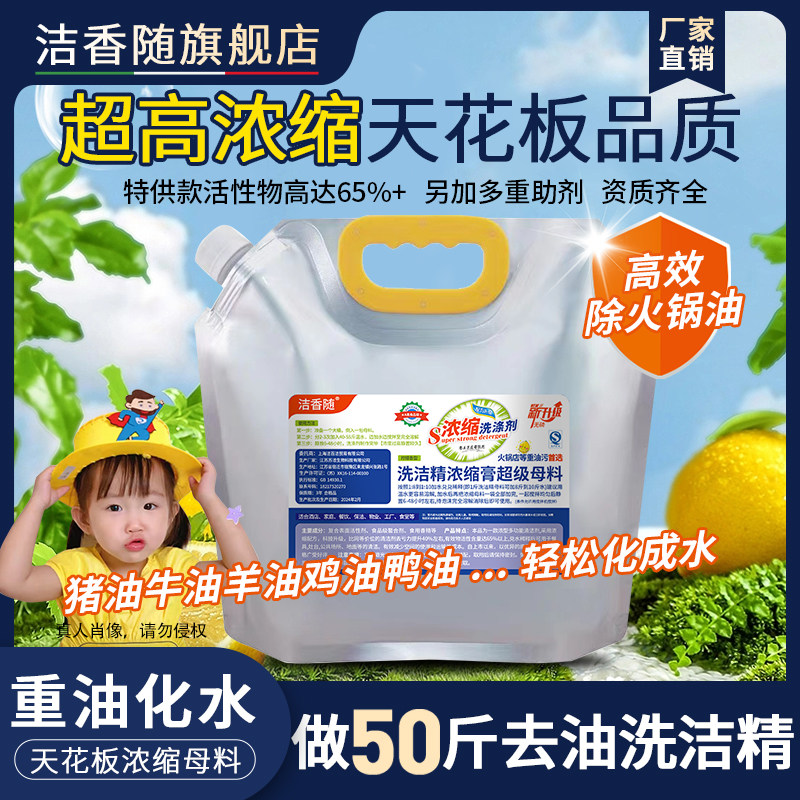 高品质浓缩洗洁精母料原料散装高兑水酒店饭店洗洁精商用餐饮去油,洗护清洁剂/卫生巾/纸/香薰,浓缩洗洁精,淘宝优惠券,粉丝福利购,淘宝优惠卷