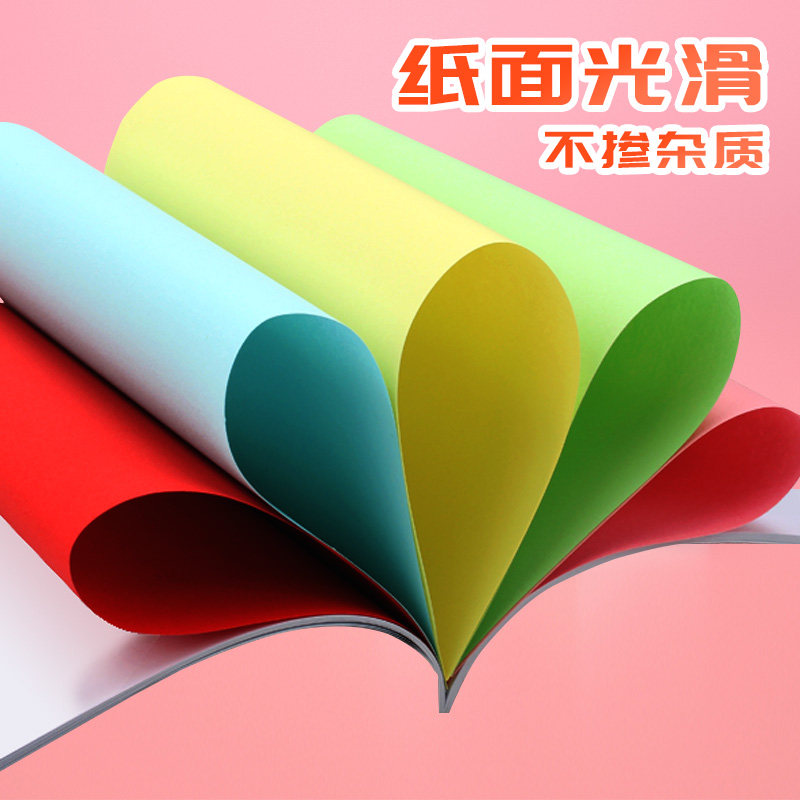 元浩A5彩色打印纸500张复印纸彩纸80g加厚混色手工折纸粉红/红色/