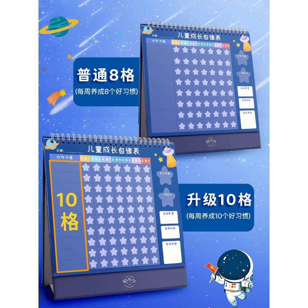 儿童成长自律表幼儿园宝宝小红花五角星星奖励贴纸贴画记录表扬贴