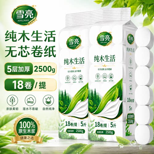 雪亮5斤装18卷卫生纸厕纸