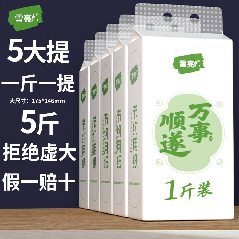 雪亮悬挂式抽纸一斤装图片