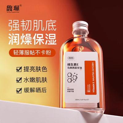 馥珮维生素E马来西亚甘油护肤保湿补水润肤乳身体乳正品旗舰店