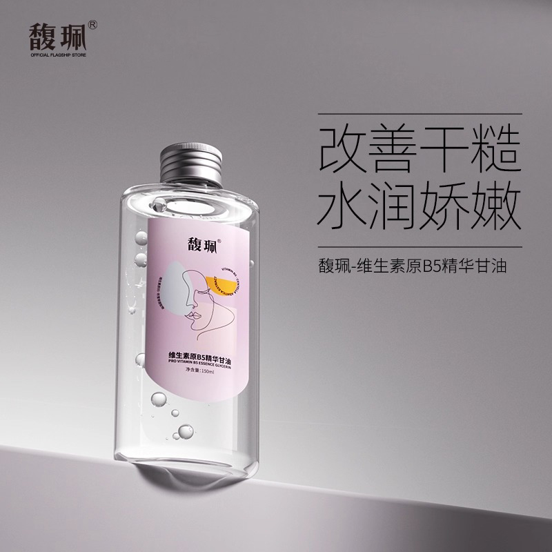 馥珮维生素原B5精华甘油液温和提亮补水保湿滋润精华水学生党女