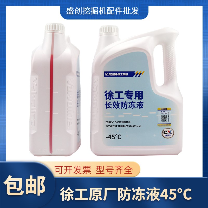 徐工挖掘机XE155DK 215 370 65长效防冻液工程机械发动机冷却液水