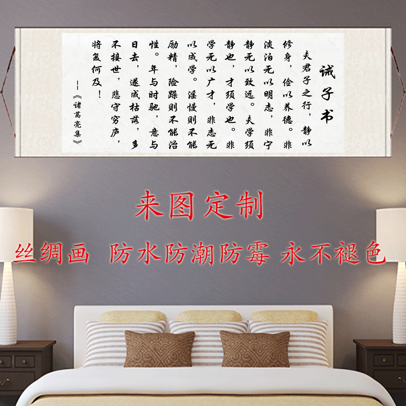 客厅沙发背景墙横版诸葛亮诫子书装饰挂画书房壁画办公室书法字画