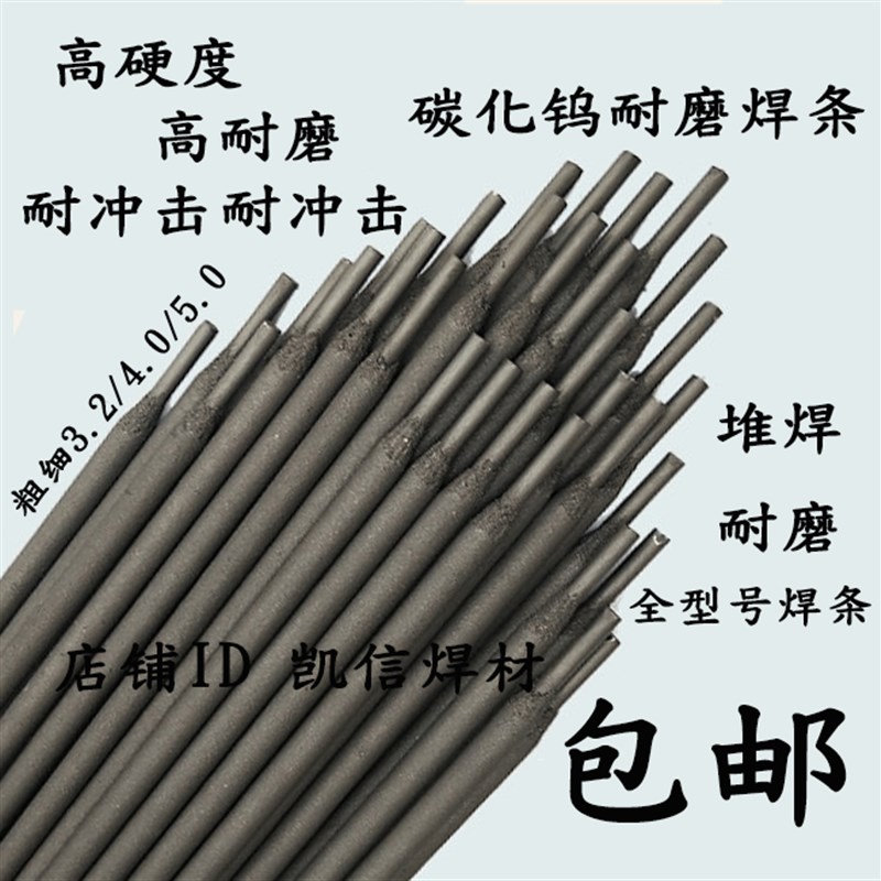耐磨焊条D307 D317 D322 D327 D337 D347堆焊焊条冷冲压模具焊条