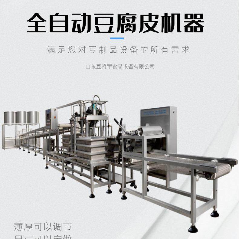 新款供应豆芽机千张豆腐皮机设备商用不锈钢豆皮机器大型全自动