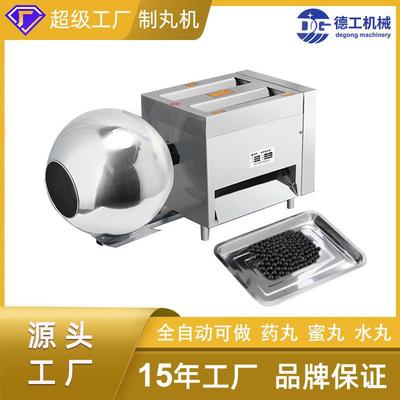 全自动小型大丸中药粉末制丸机小型高效仪器制作水蜜丸药丸芝麻丸