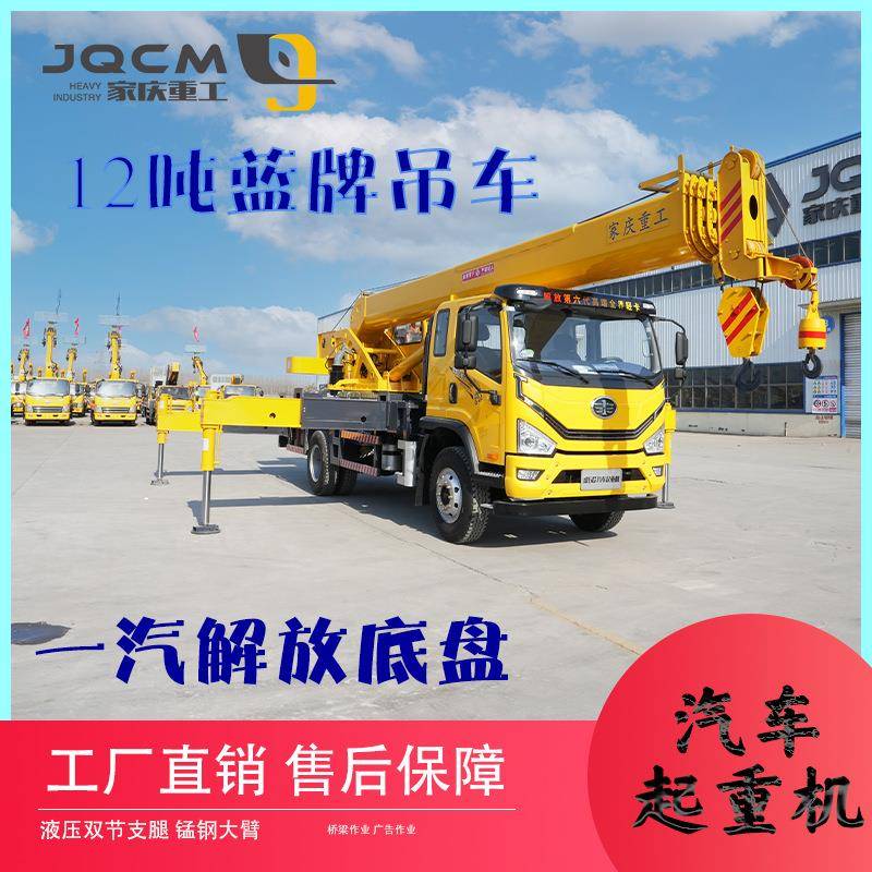 工厂生产12吨解放汽车吊蓝牌起重机国六排放多种底盘可选