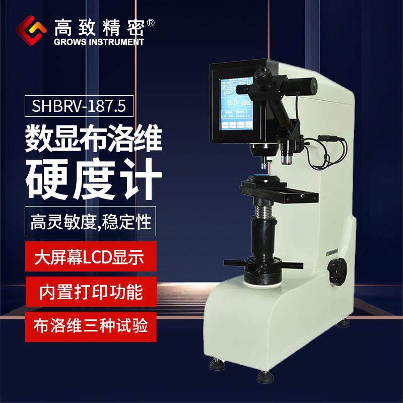 SHBRV-187.5数显布洛维硬度计可打布氏洛氏维氏硬度值