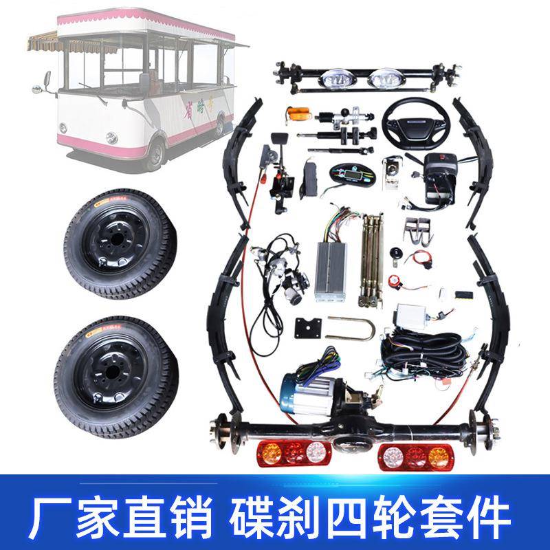 1.5吨改装电动四轮车碟刹变档后桥驱动总成餐饮车方向盘转向前桥