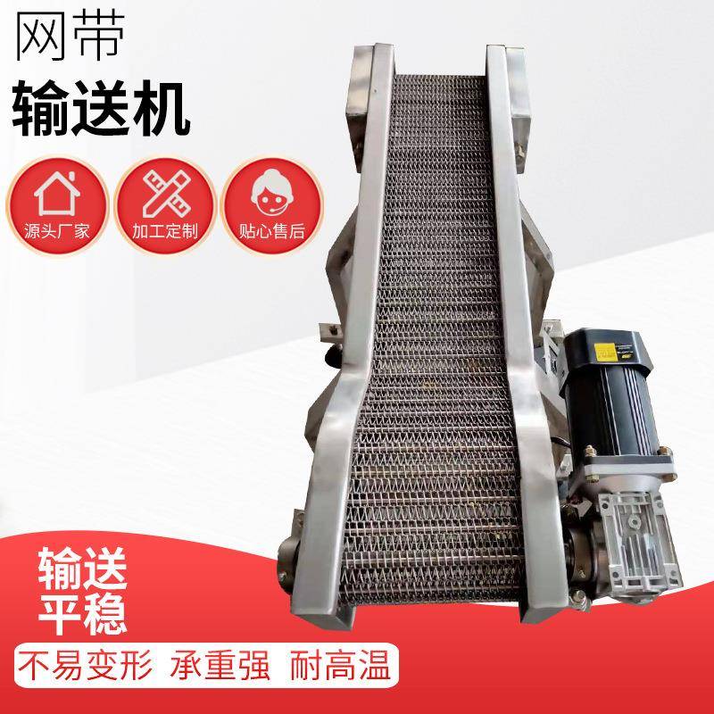 不锈钢网带食品输送机网带转弯机不锈钢链板输送机快递物流分拣机